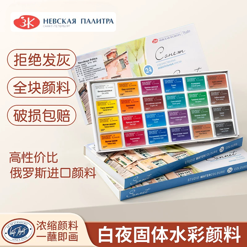 ロシアホワイトナイツ固形水彩絵具コンエムソネット学生/アーテ - Watercolor Paint Set Solid Pigment のレビューと価格